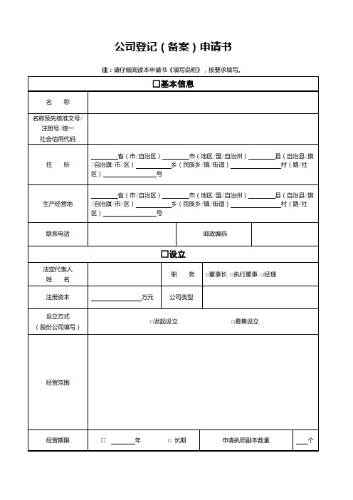 公司登记备案申请表工商专用