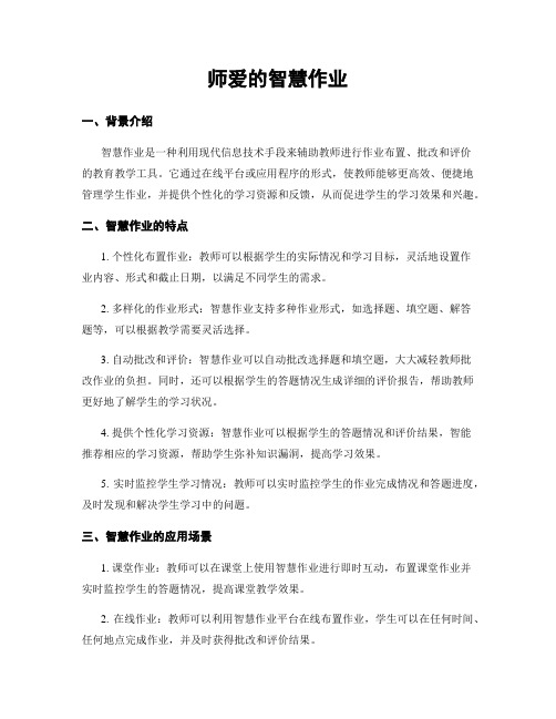 师爱的智慧作业