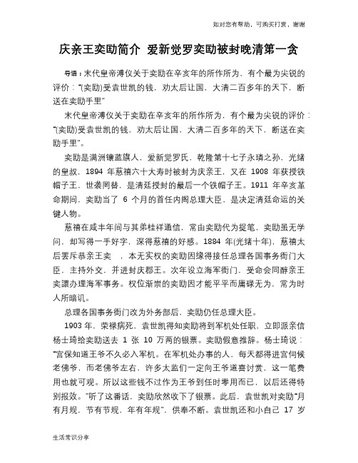 历史趣谈：庆亲王奕劻简介 爱新觉罗奕劻被封晚清第一贪