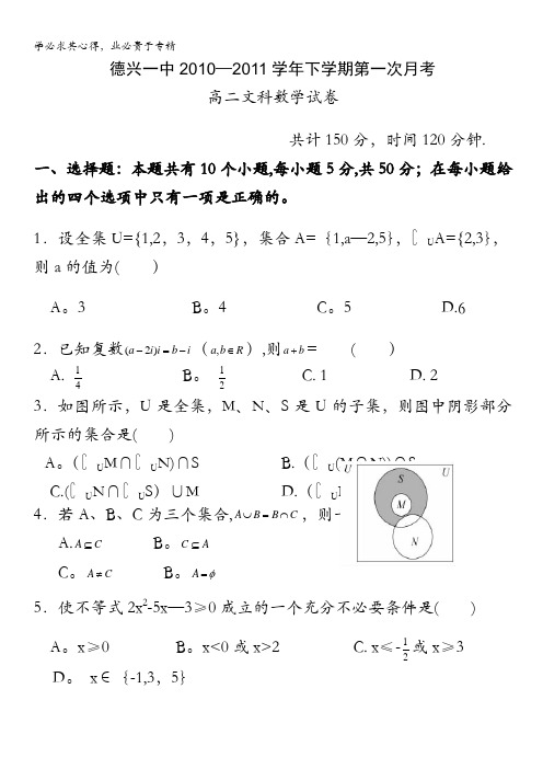 江西省德兴一中2010-2011学年高二下学期第一次月考(数学文)