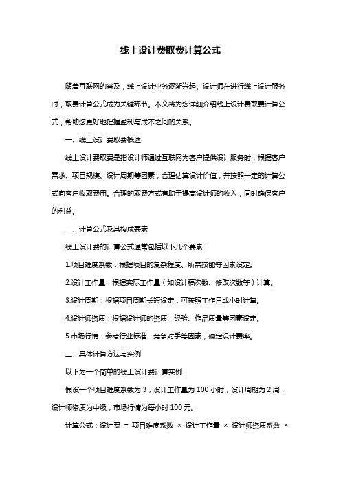 线上设计费取费计算公式