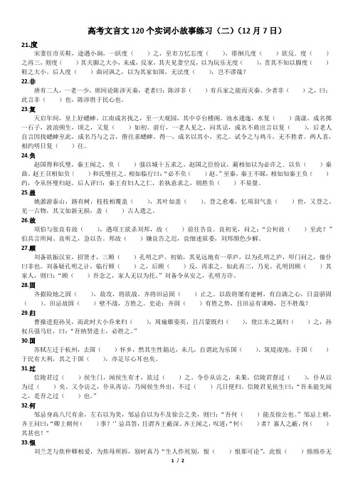 高考文言文120个实词小故事练习(二)