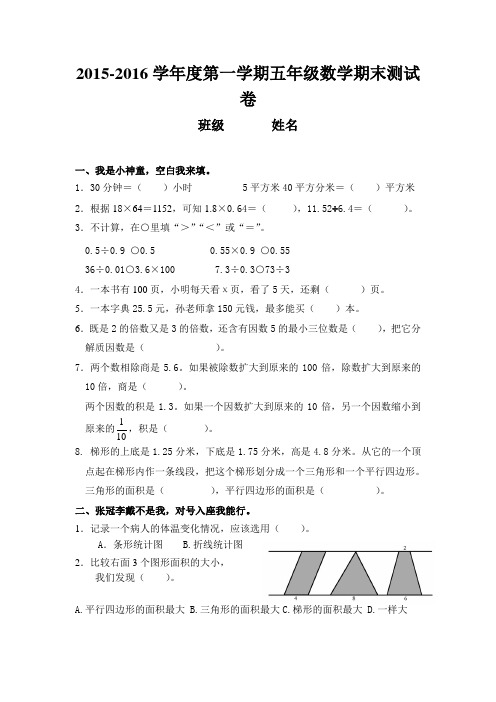 2015---2016年五年级上册数学期末测试卷