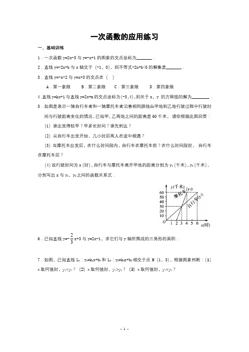 一次函数的应用练习