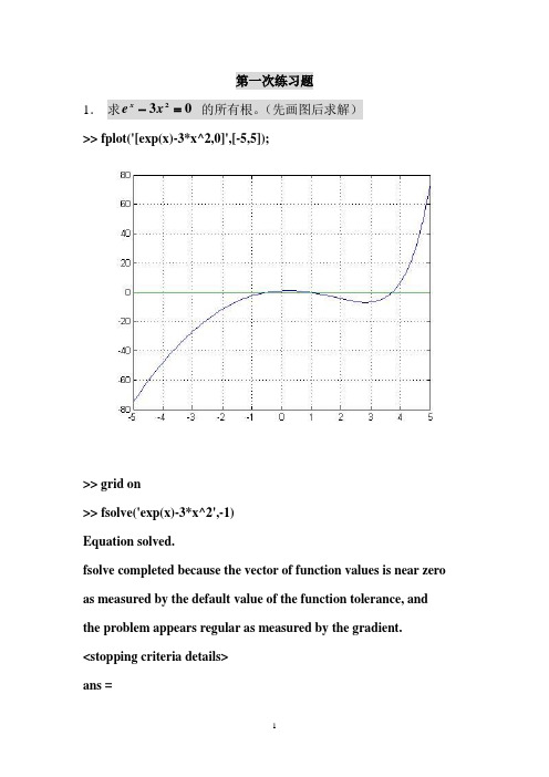 数学实验1