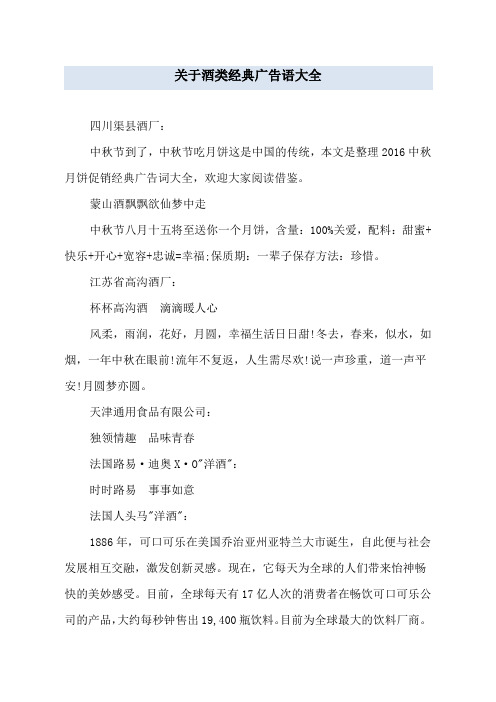 关于酒类经典广告语大全