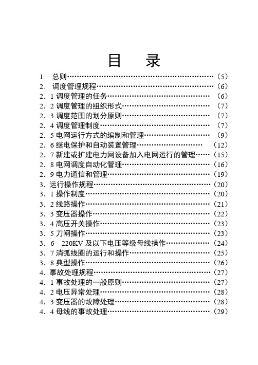 电力调度规程