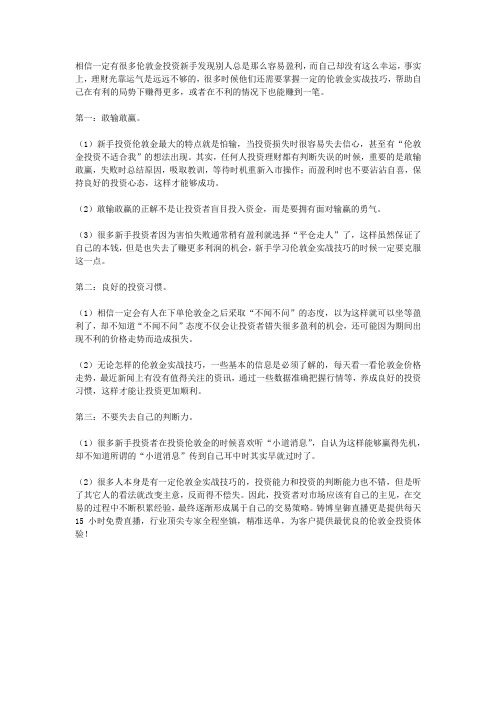 皇御贵金属：新手学会伦敦金实战技巧才能赚大钱