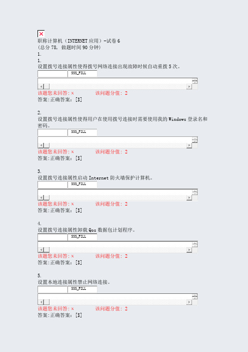 职称计算机INTERNET应用-试卷6_真题(含答案与解析)-交互