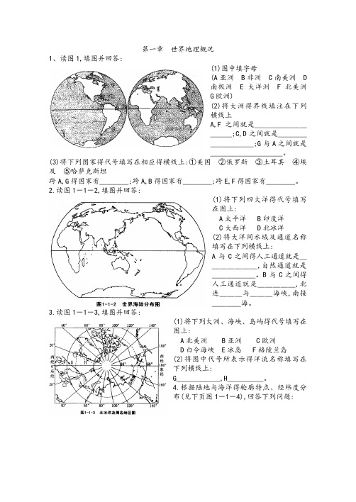 中学地理填图训练(世界地理)