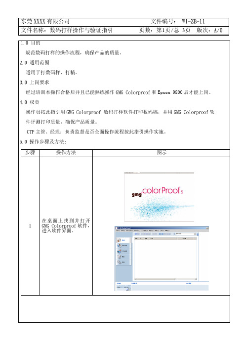 数码打样操作与验证指引