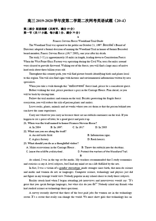 广东省华美实验学校2020届高三4月网上考试英语试题