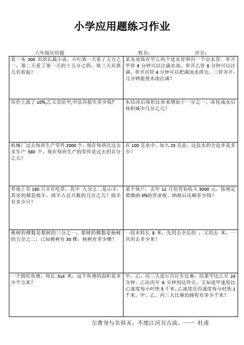 六年级数学每课精选训练I (100)