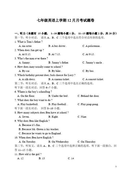 外研版七年级英语上学期12月月考试题卷