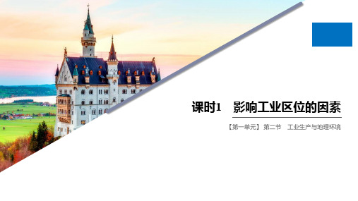 2020鲁教版高中地理必修2 江苏专用(课件+习题)：第三单元 第二节 课时1