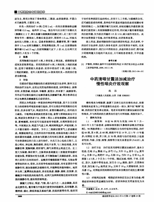 中药清咽甘露汤加减治疗慢性咽炎疗效观察