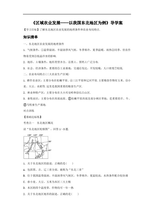 【高中地理】2016-2017学年高二地理必修三导学案(24份) 人教课标版18