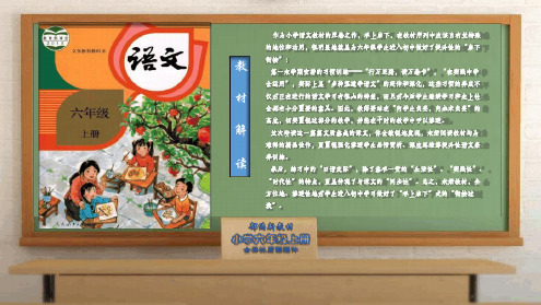 部编版六年级语文上册第一单元《习作：变形记》课件(共16张PPT)