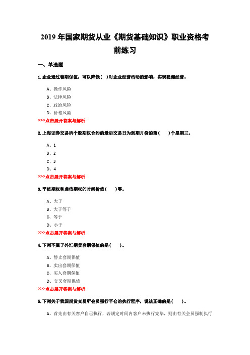 期货从业《期货基础知识》复习题集(第5615篇)