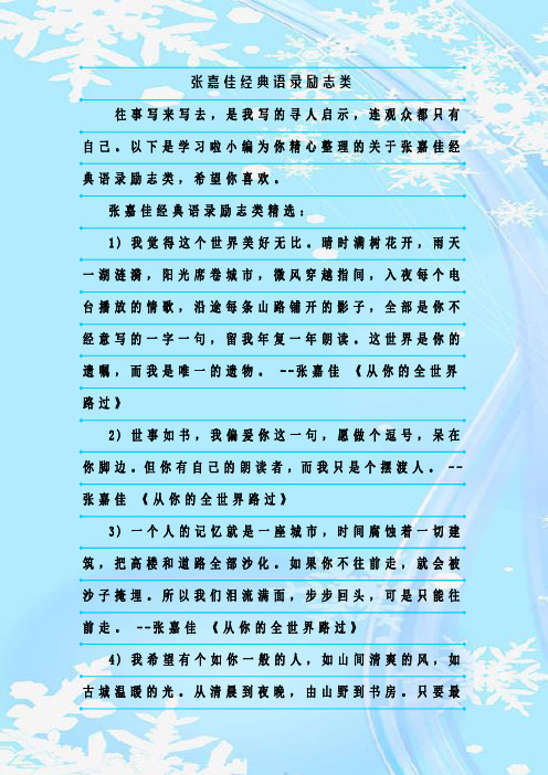 最新整理张嘉佳经典语录励志类