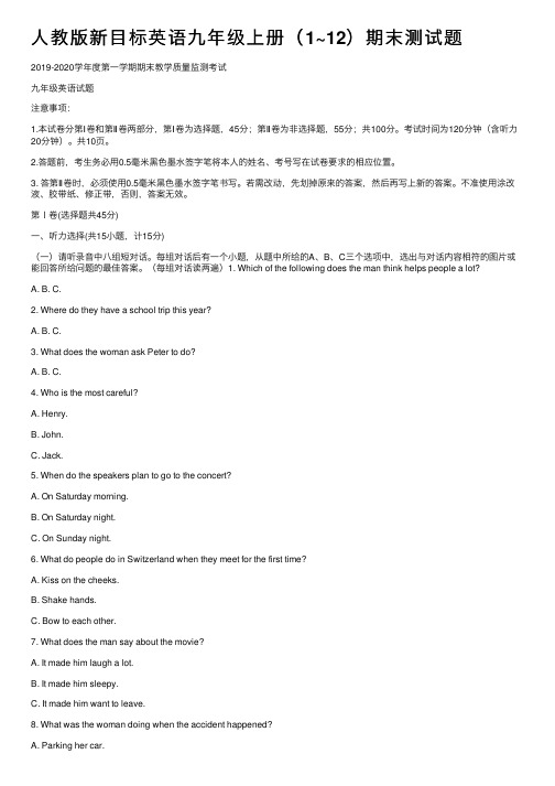 人教版新目标英语九年级上册（1~12）期末测试题