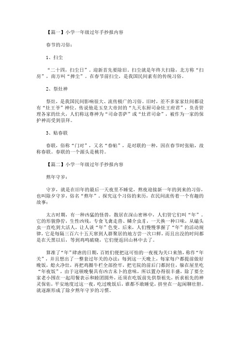 最新小学一年级过年手抄报内容(精选)