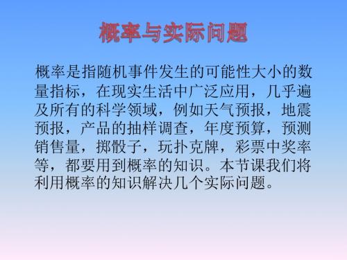 人教版九年级数学上册《25章 概率初步  25.2 用列举法求概率  日常生活中的概率问题》优质课课件_2