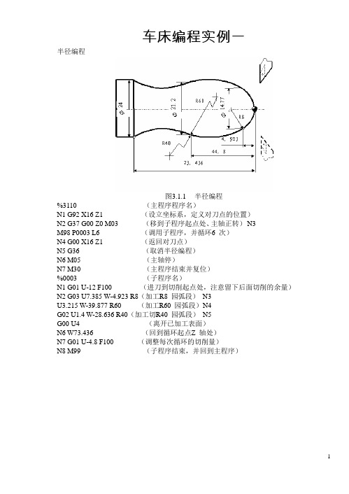 车床编程30例