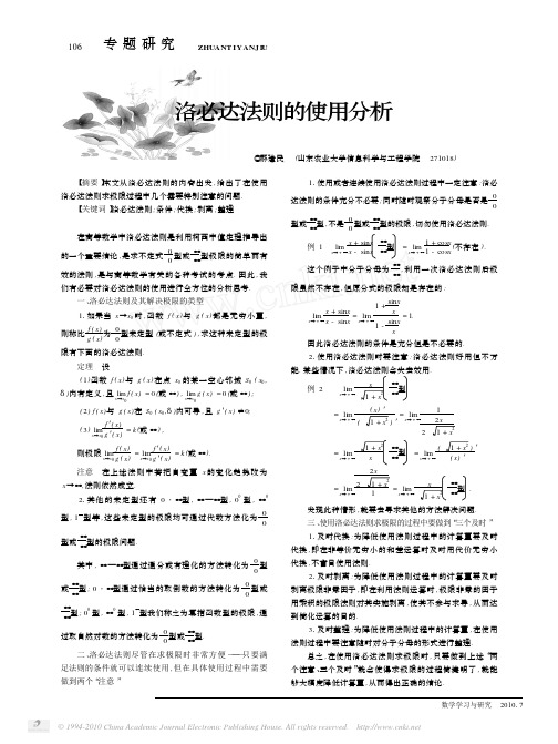 洛必达法则的使用分析