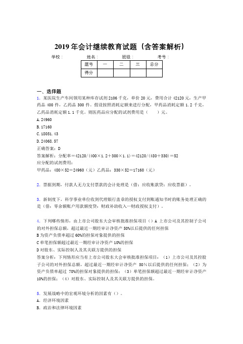 2019年最新会计继续教育试题题库(含答案解析)CVM