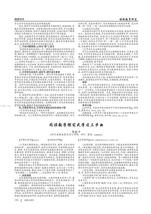 阅读教学探究式学习三步曲