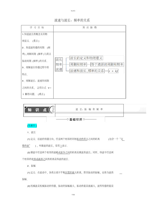 高中物理第2章机械波2波速与波长、频率的关系教师用书教科版选修3-4