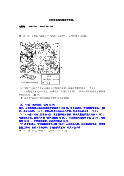 开封市地理四摸参考答案