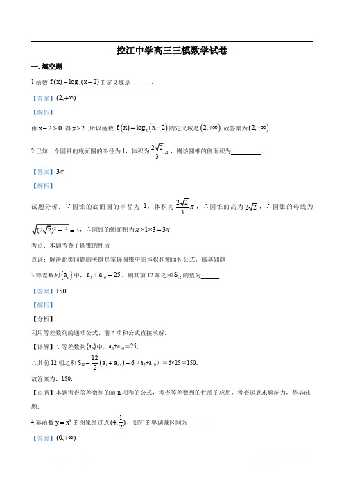 精品解析：2019年上海市控江中学高三三模数学试题(解析版)