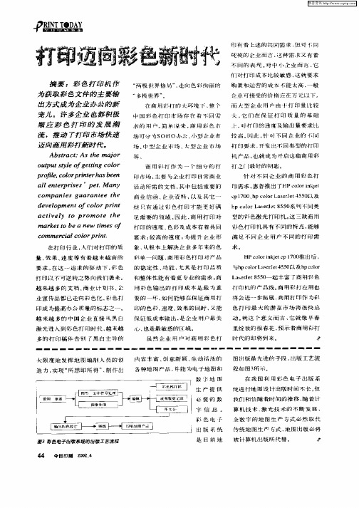 打印迈向彩色新时代