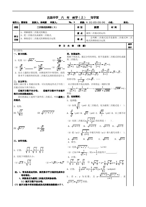 二次根式的乘除3-导学案