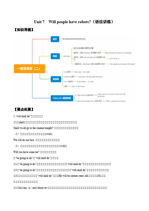 Unit 7 语法思维导图及专练(原卷版)-2023-2024学年八年级英语上册基础知识专项讲练(人