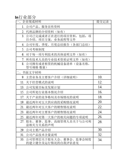 尽职调查材料清单(最新的)