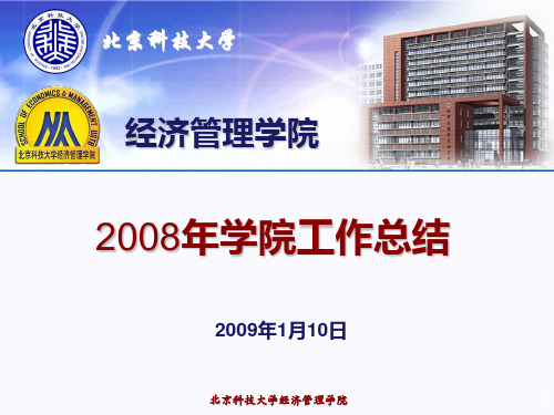 北京科技大学PPT