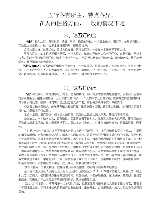 五行人的性格