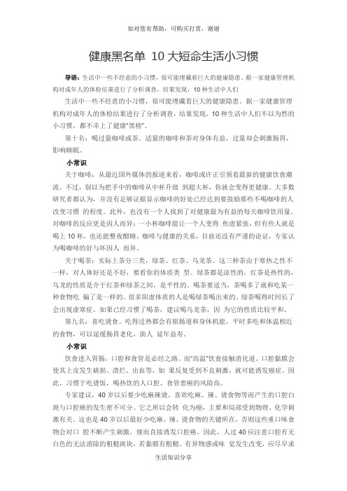 健康黑名单 10大短命生活小习惯