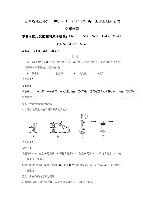 20152016学年高一上学期期末考试化学试题解析(附解析)