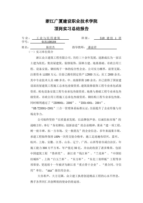 实习总结报告