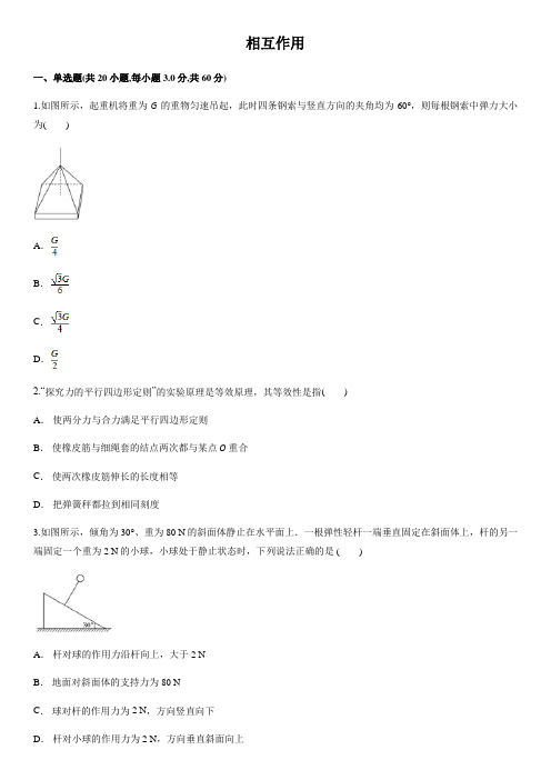 2020届高三高考物理一轮专题强化：相互作用