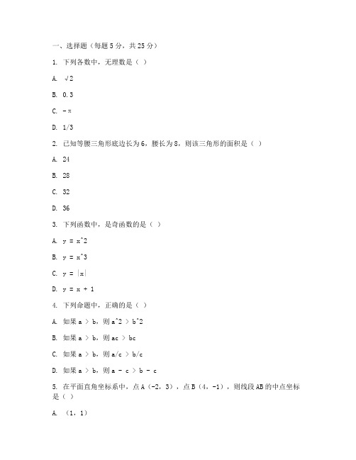 平阳九年级期末数学试卷