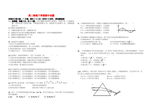 高二物理下学期期中试题