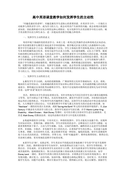 高中英语课堂教学如何发挥学生的主动性