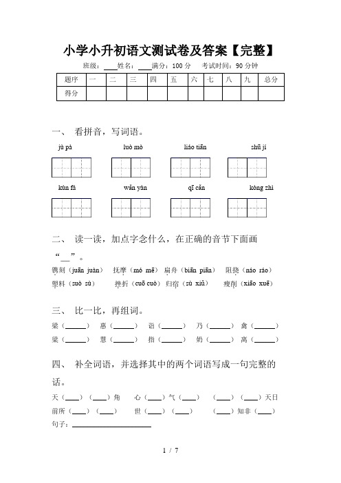 小学小升初语文测试卷及答案【完整】