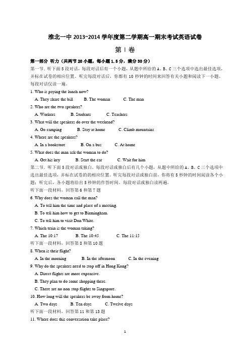 淮北一中2013~2014学年度第二学期高一期末考试英语试卷含答案