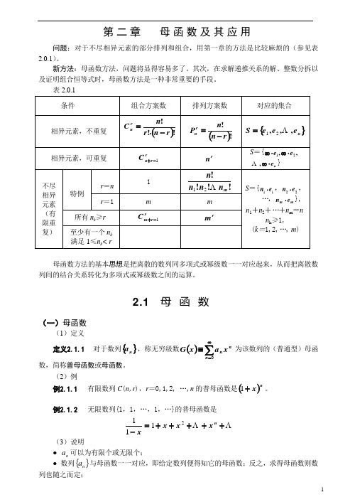 母函数